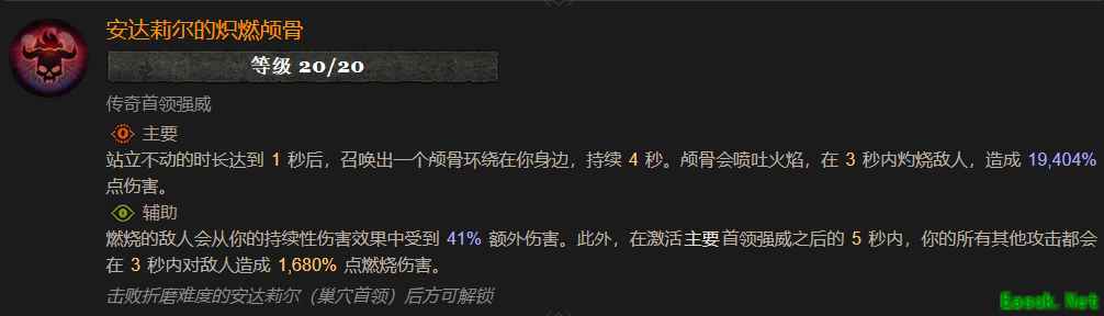暗黑4安达莉尔的炽燃颅骨属性效果一览