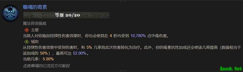 暗黑4嘶嘎的毒素属性效果一览