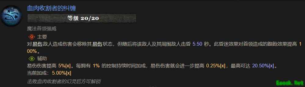暗黑4血肉收割者的纠缠属性效果一览