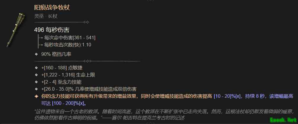 暗黑4阳痕战争牧杖属性一览