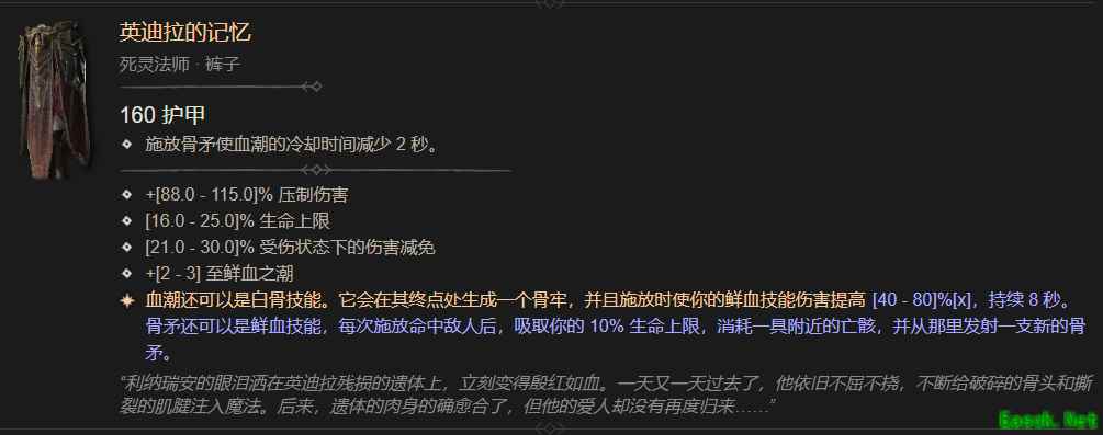 暗黑4英迪拉的记忆属性一览