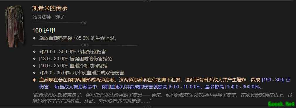 暗黑4凯希米的传承属性一览
