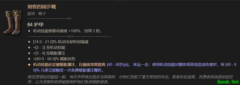 暗黑4刺客的阔步靴属性一览