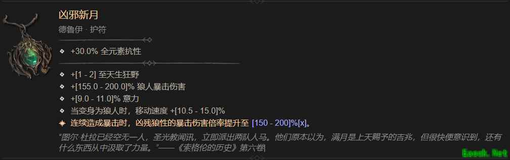 暗黑4凶邪新月属性一览