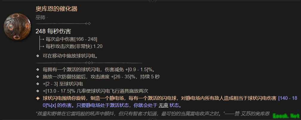 暗黑4奥库恩的催化器属性一览