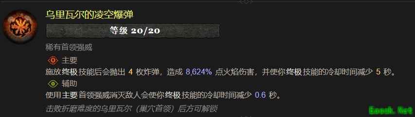 暗黑4乌里瓦尔的凌空爆弹属性效果一览