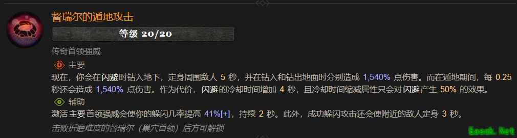暗黑4督瑞尔的遁地攻击属性效果一览