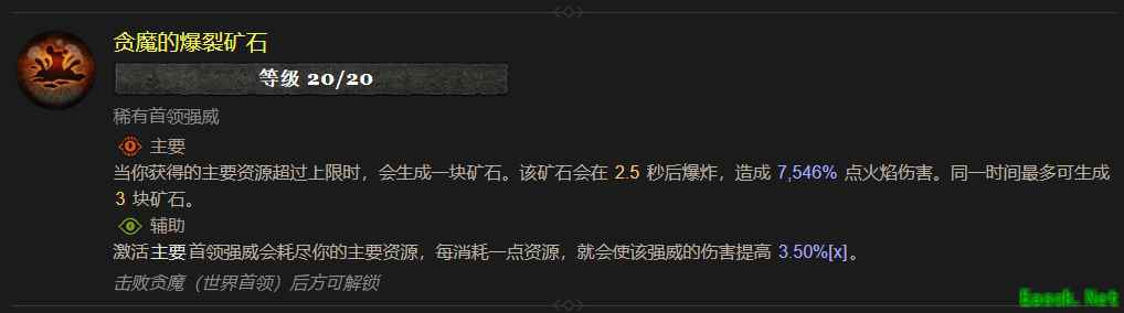 暗黑4贪魔的爆裂矿石属性效果一览