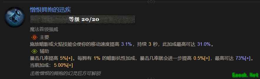 暗黑4憎恨拥抱的迅疾属性效果一览