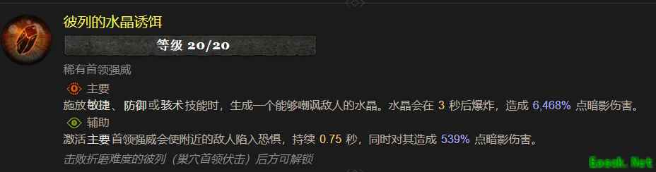 暗黑4彼列的水晶诱饵属性效果一览