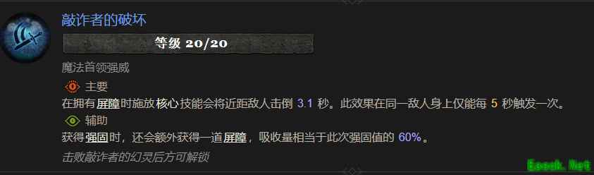 暗黑4敲诈者的破坏属性效果一览