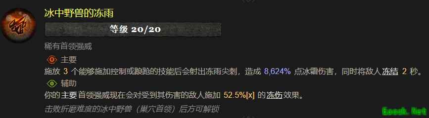 暗黑4冰中野兽的冻雨属性效果一览