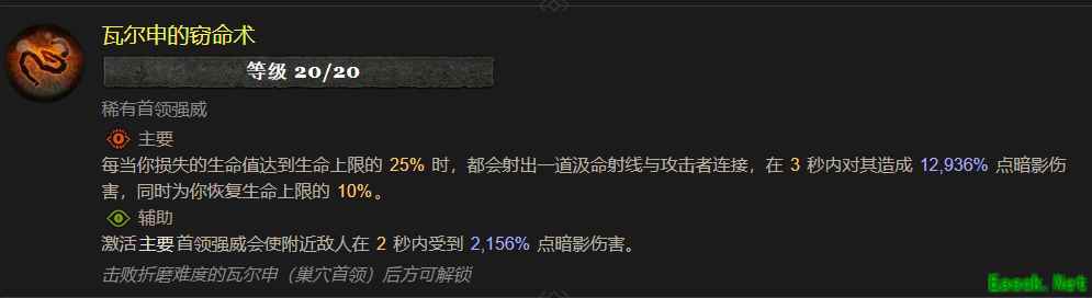 暗黑4瓦尔申的窃命术属性效果一览