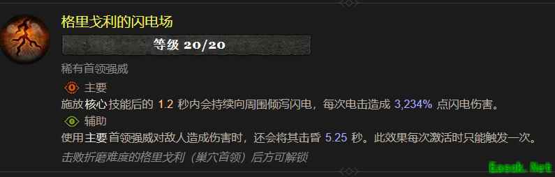 暗黑4格里戈利的闪电场属性效果一览