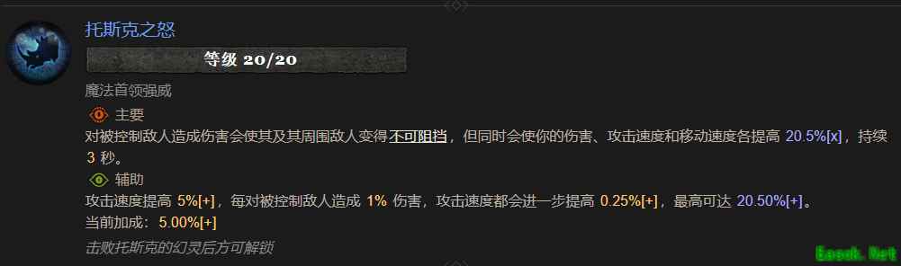 暗黑4托斯克之怒属性效果一览