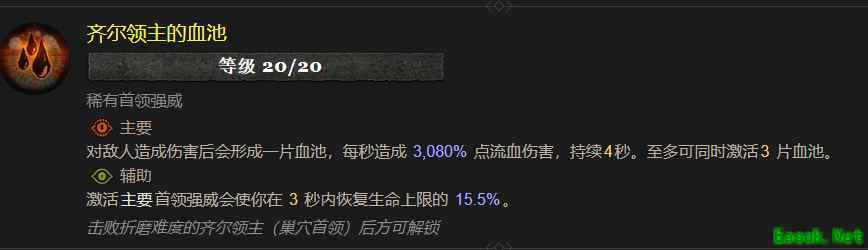 暗黑4齐尔领主的血池属性效果一览
