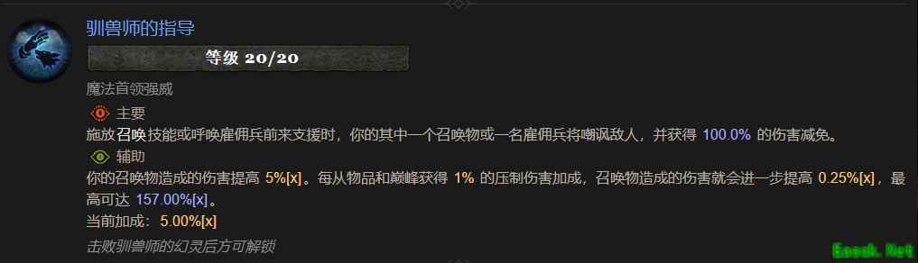 暗黑4驯兽师的指导属性效果一览
