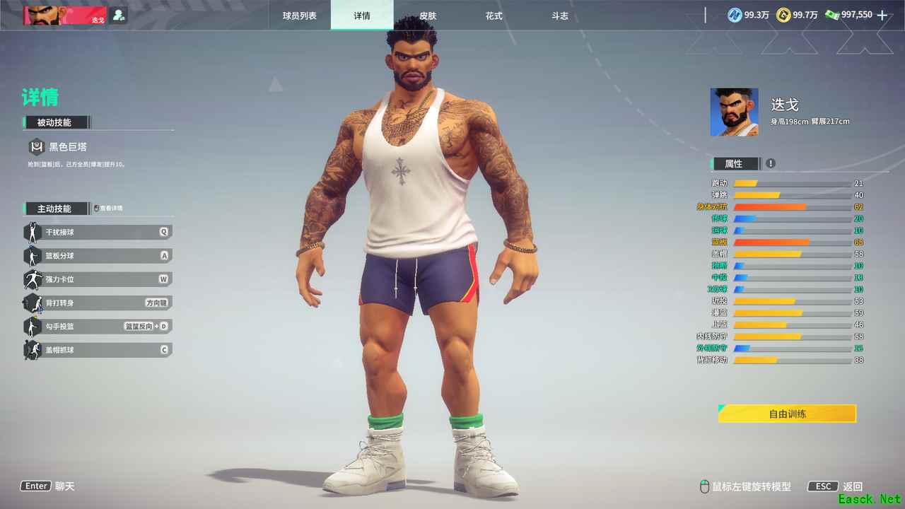 全民街篮迭戈怎么玩