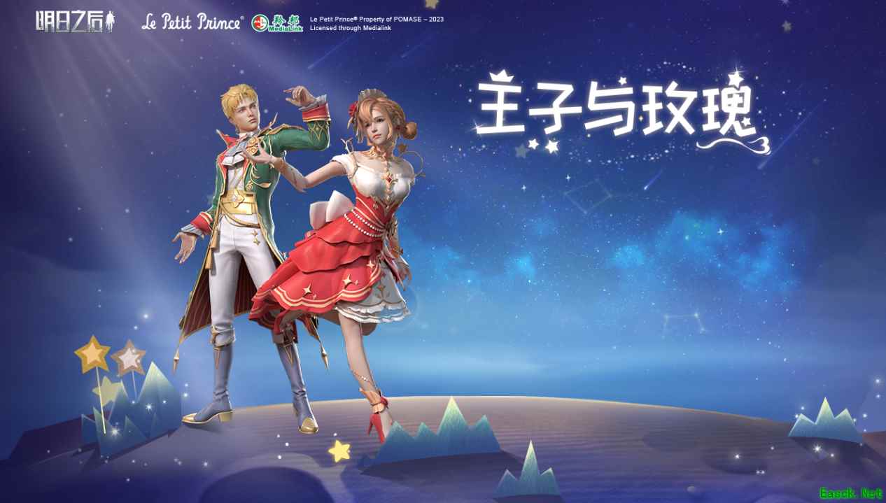 明日之后×小王子 重磅联动，联名惊喜等你揭晓
