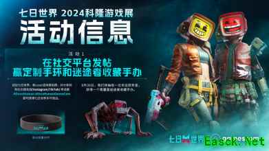 网易《七日世界》确认参加科隆游戏展，现已支持DLSS3帧生成技术