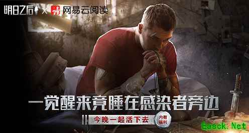 《明日之后》配网易云阅读鬼怪故事，这才是万圣节的正确打开方式