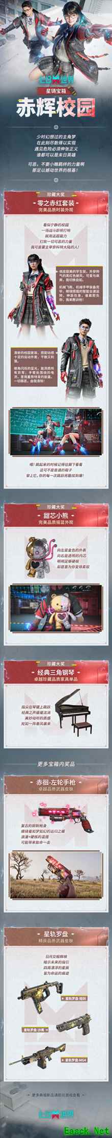 《七日世界》星铸宝箱【赤辉校园】热血登场！