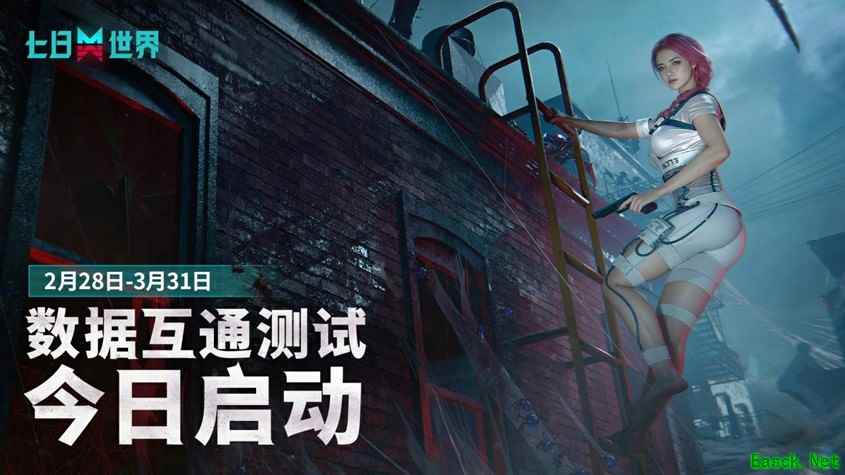 超越者们久等了！数据互通测试今日开启！
