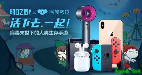 《明日之后》1500万预约蓄势待发！携手考拉万圣福利大放送
