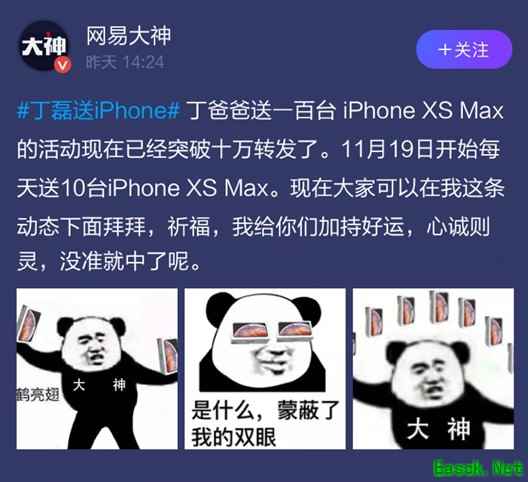 丁磊感谢玩家支持《明日之后》 自掏腰包抽百台iPhone