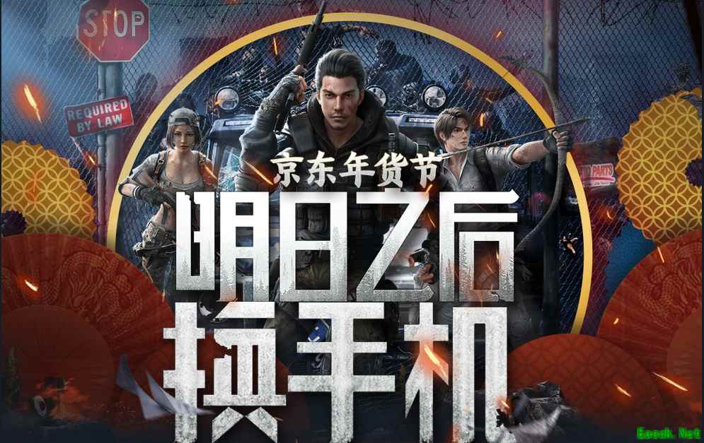 京东手机结盟《明日之后》，开启游戏手机大狂欢！