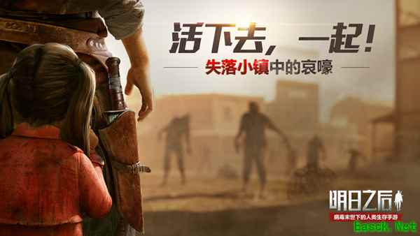 失落小镇中的哀嚎，《明日之后》全新版本明日上线！