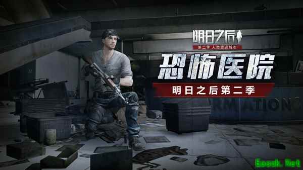 《明日之后：第二季》黑暗前行：解密恐怖莱文市医院