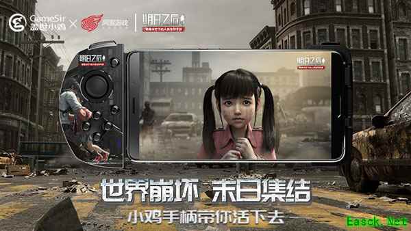又有限量新周边?《明日之后》携盖世小鸡推末日联名手柄!