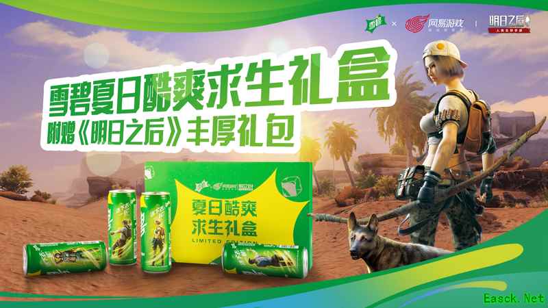 明日之后X雪碧:夏日酷暑求生挑战,跨界联名限量求生礼盒
