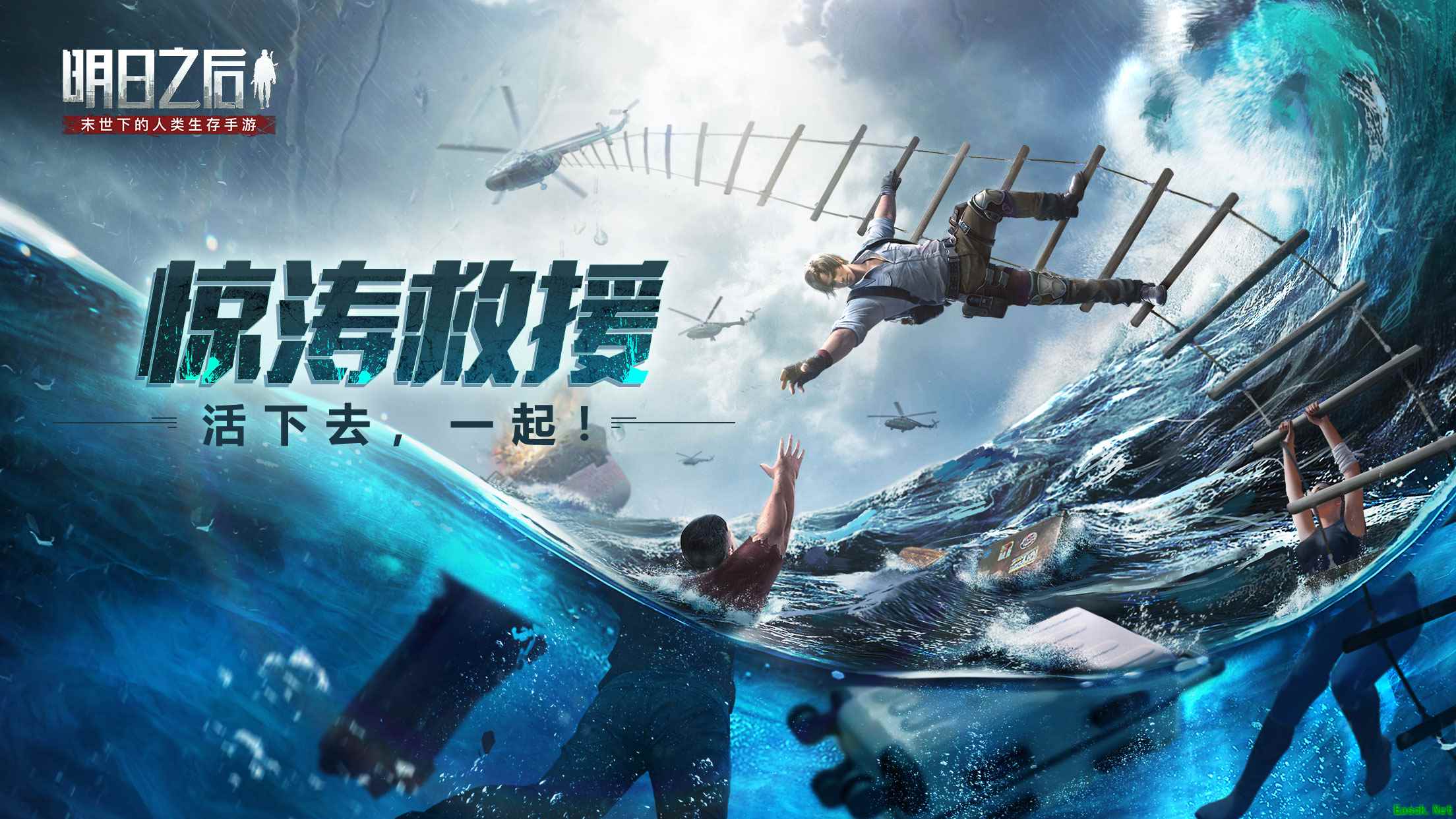 海上坠毁,限时悬停,《明日之后》惊涛救援任务夹击中展开!