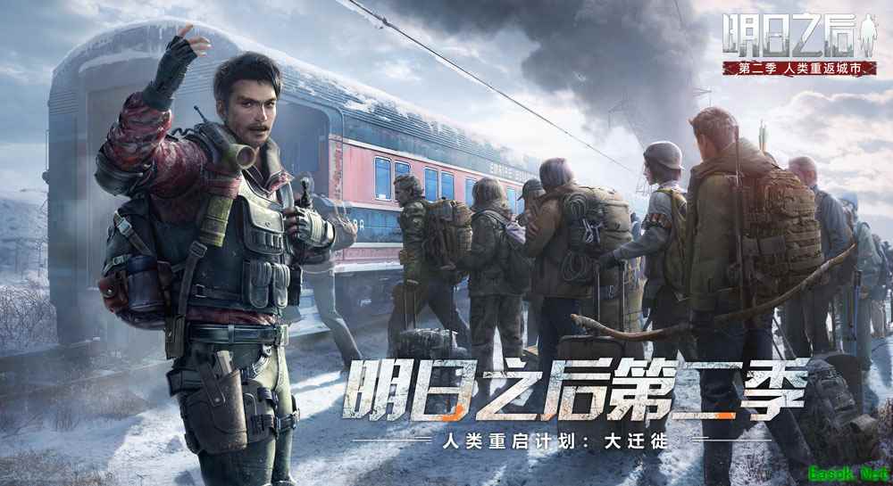 双人庄园、全新载具曝光!《明日之后》大迁徙版本即将上线