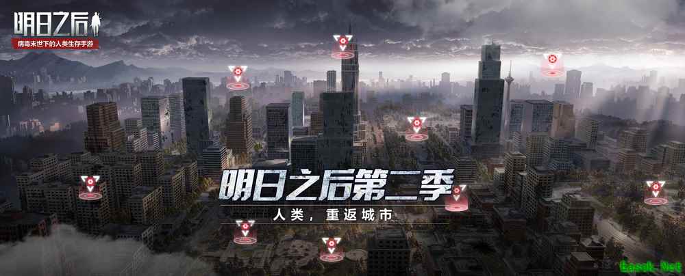 《明日之后》第二季专题站上线，新场景、新变异体曝光!