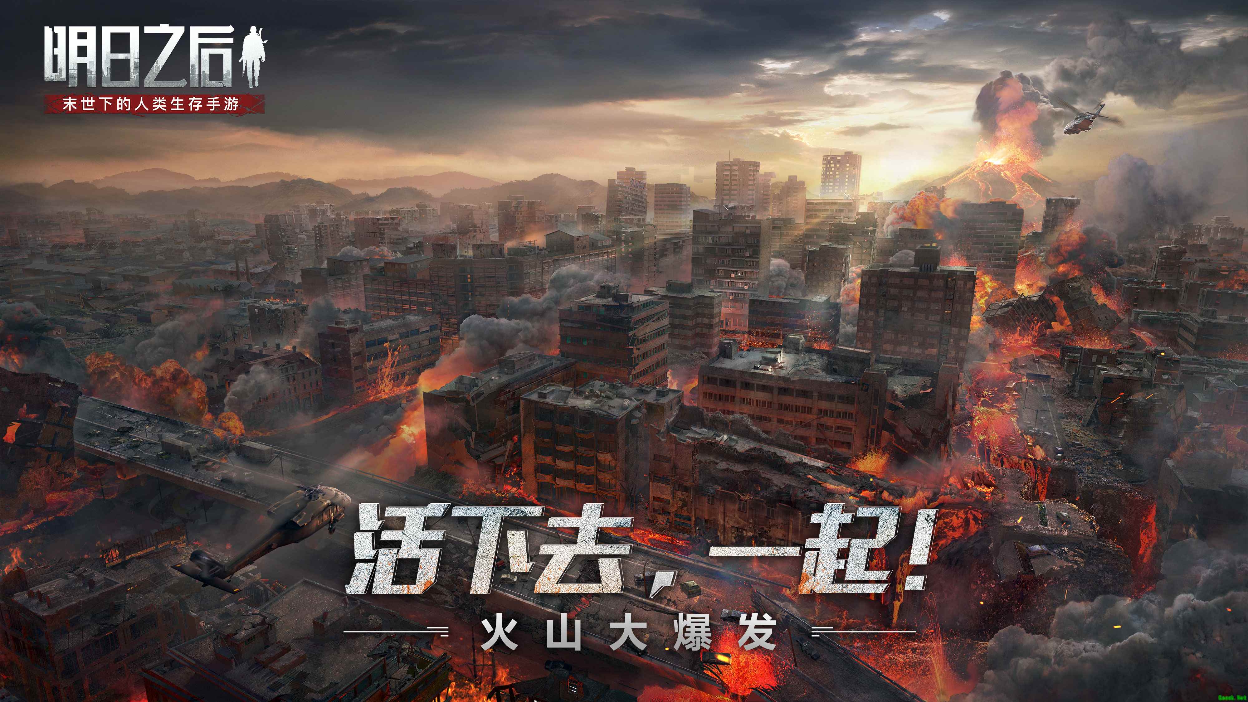 《明日之后》命运走向你来定!5月28日全新版本即将上线