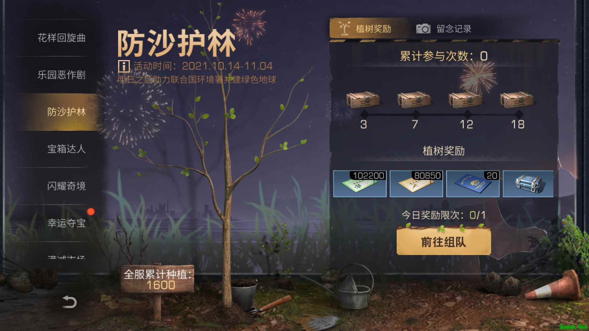 在末日世界留下一抹绿!《明日之后》 X 联合国环境署全新副本开启