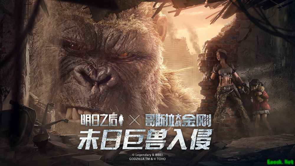巨兽警报又起!金刚强势降临《明日之后》