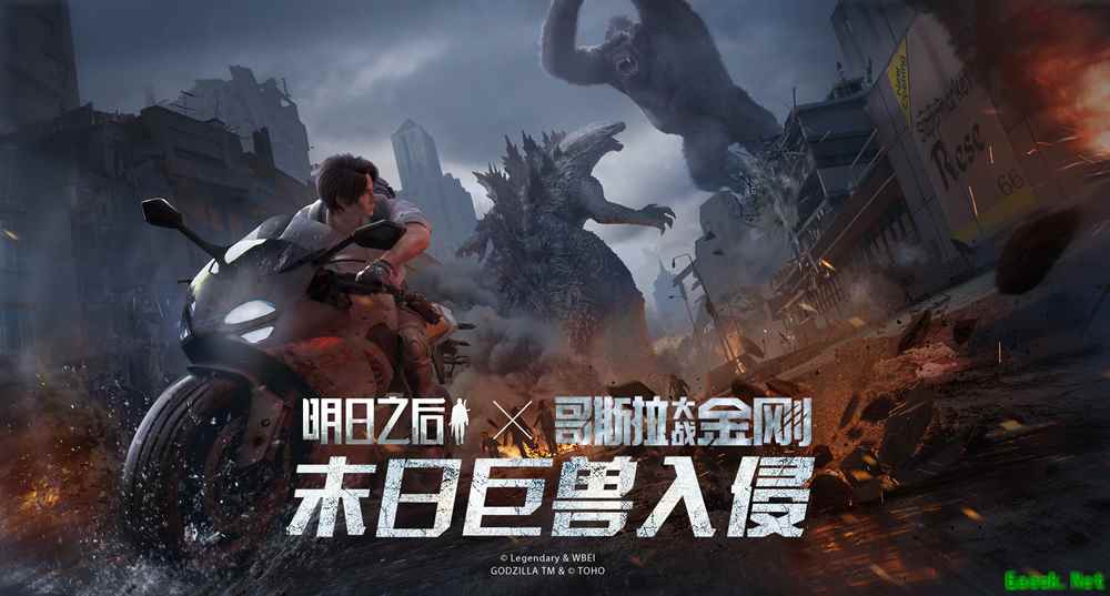 巨兽入侵!《明日之后》×《哥斯拉大战金刚》联动开启