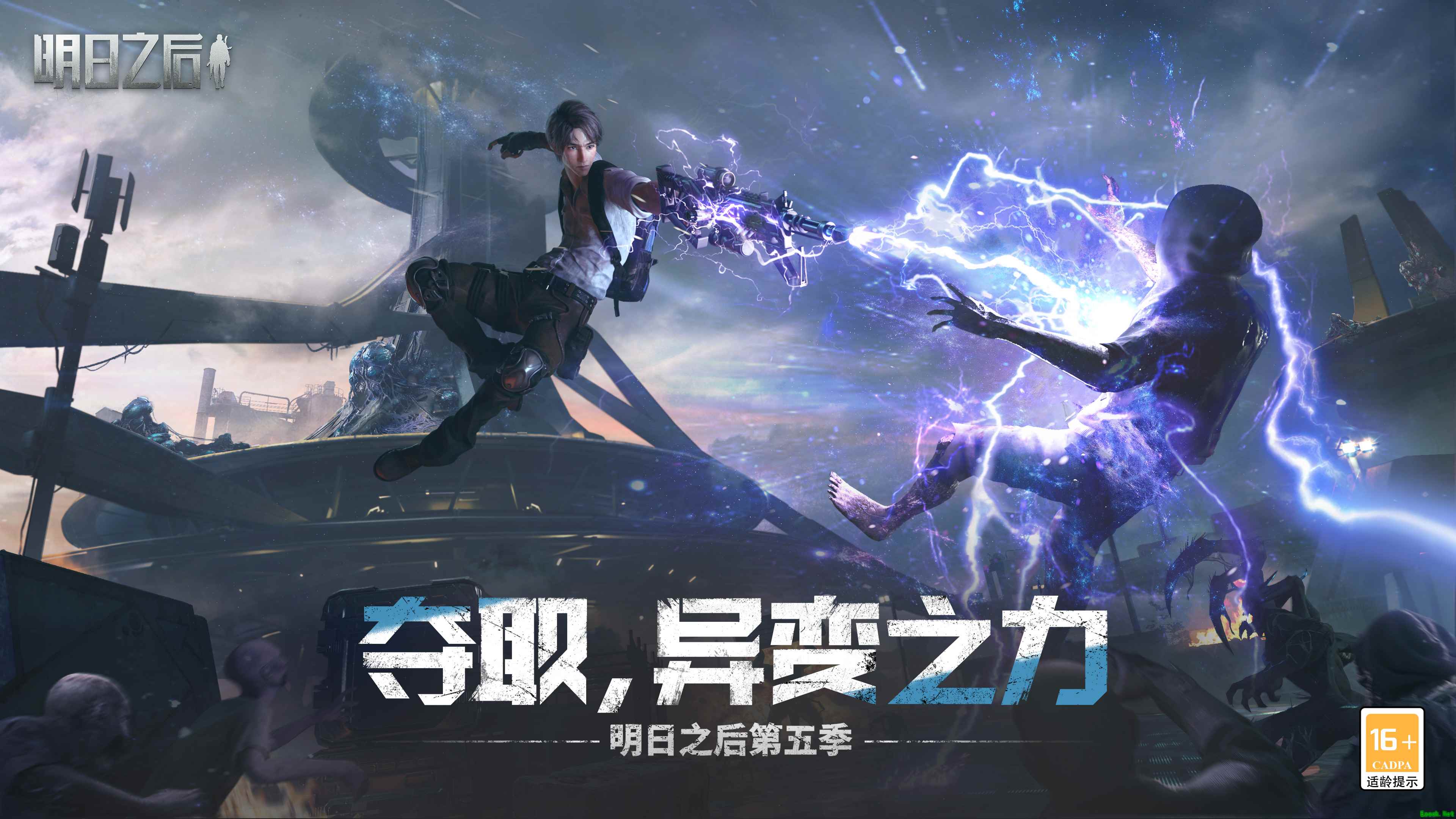 异变之力全面解禁,《明日之后》第五季今日上线!