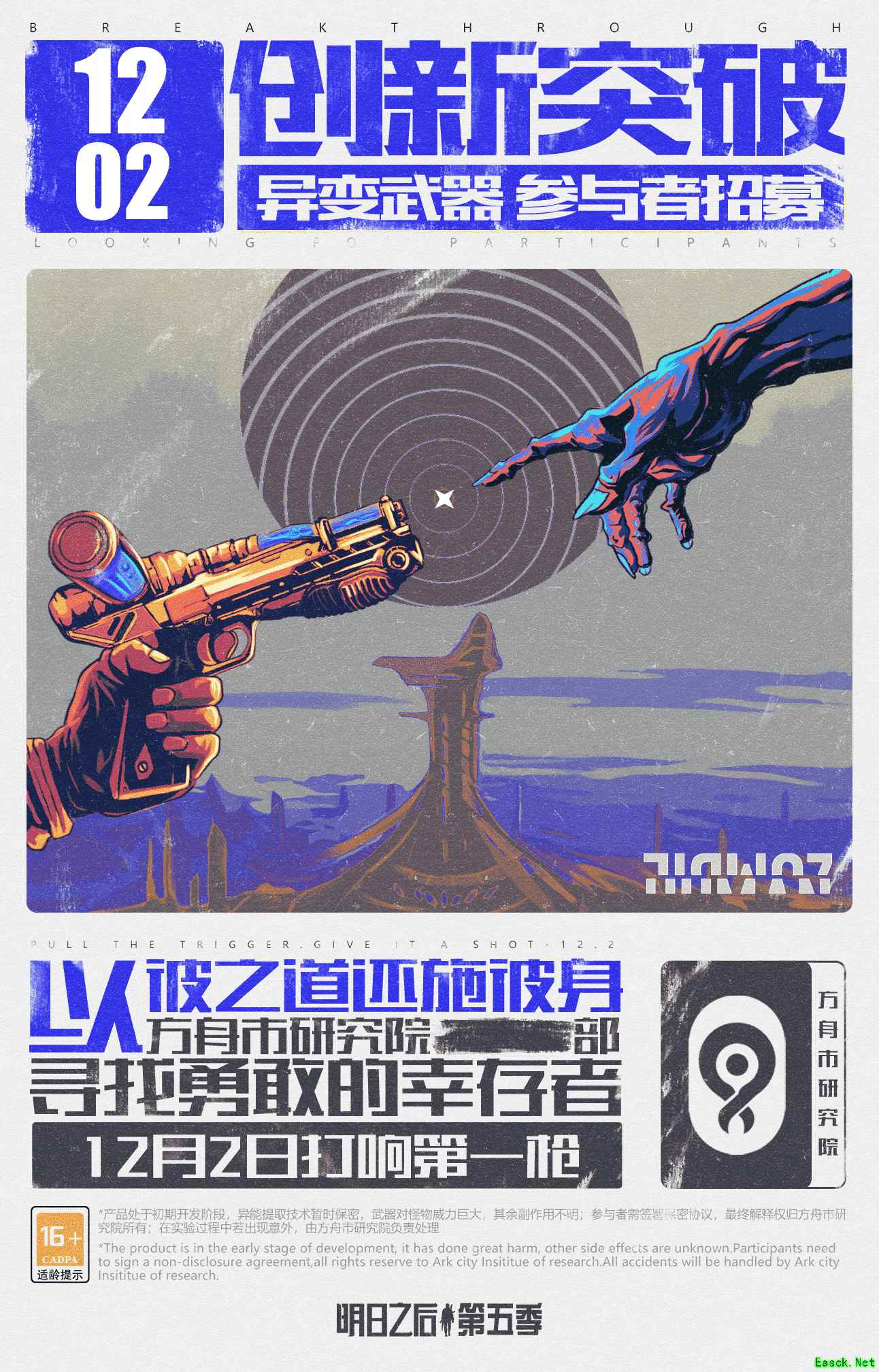 新型异变力量诞生?《明日之后》第五季概念首曝