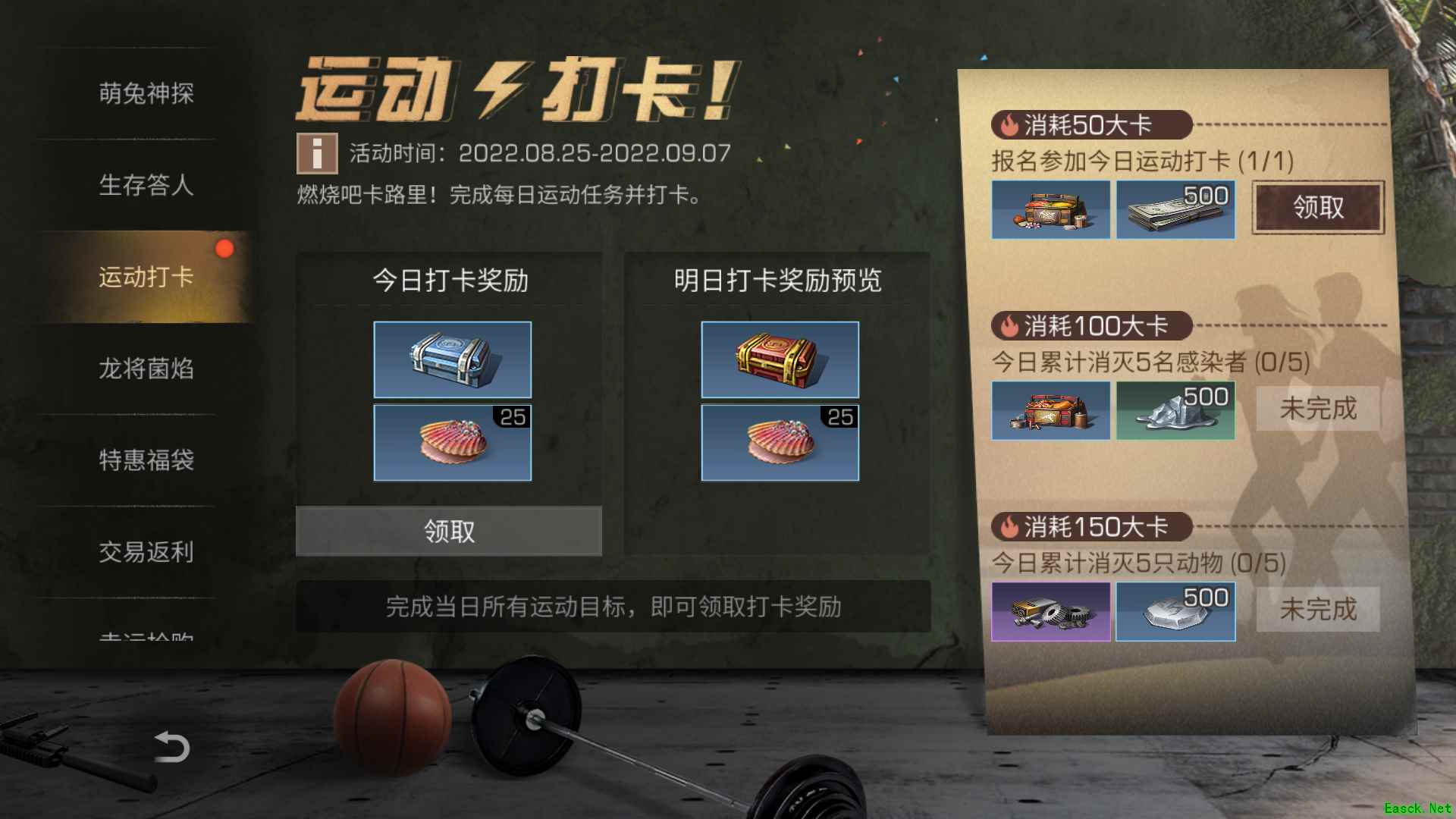 《明日之后》运动打卡活动开启!燃烧酷热激情