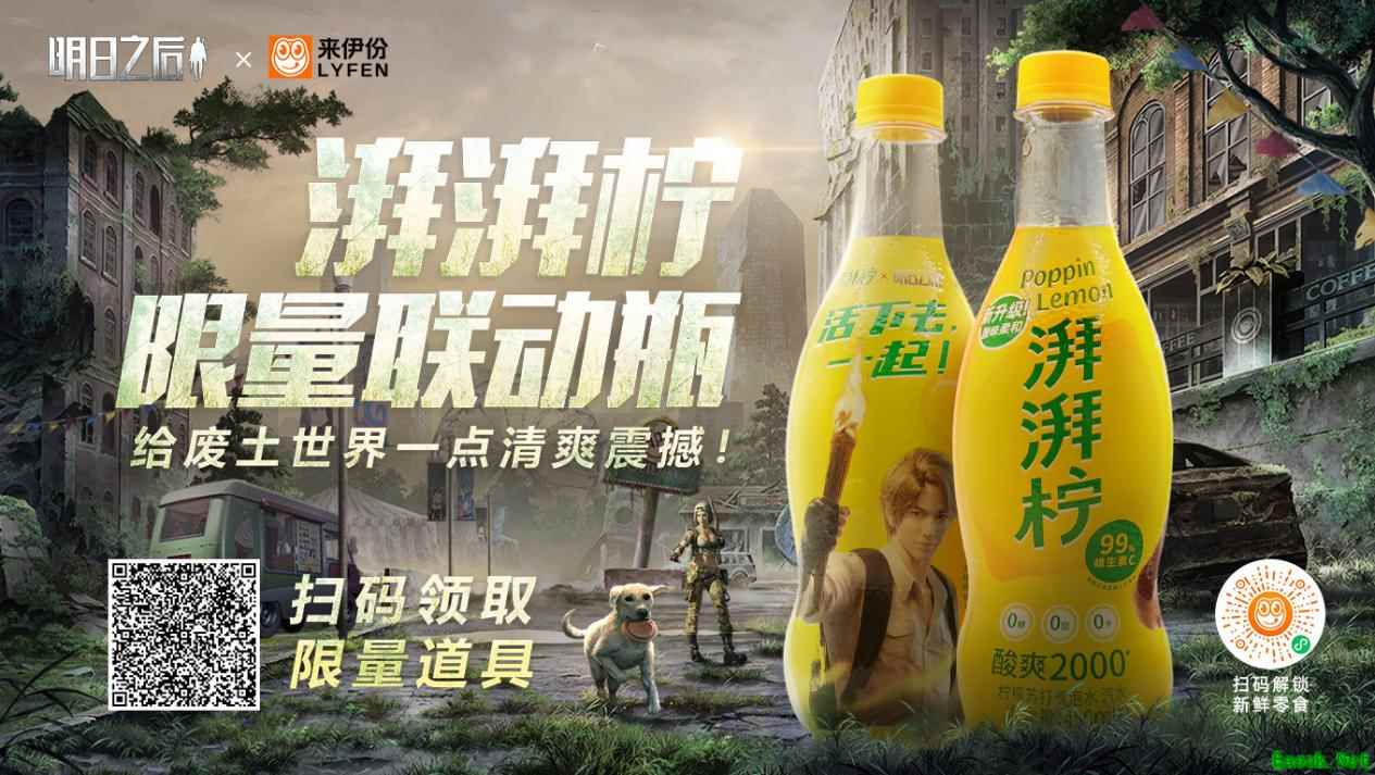 澎湃一下,无惧废土力量!明日之后×来伊份×饿了么梦幻联动来袭