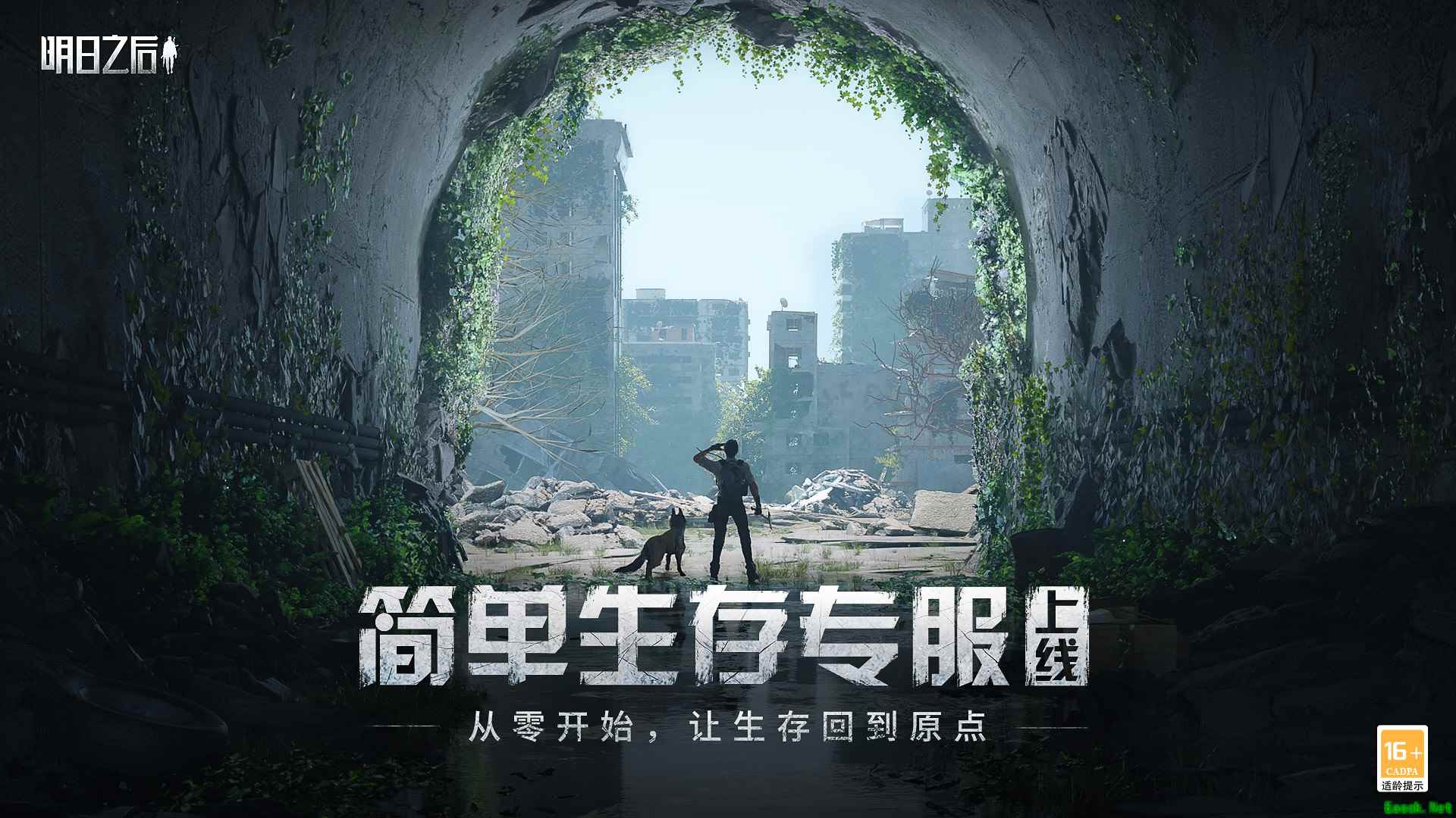 这一次，让生存简单点！简单生存专服今日上线