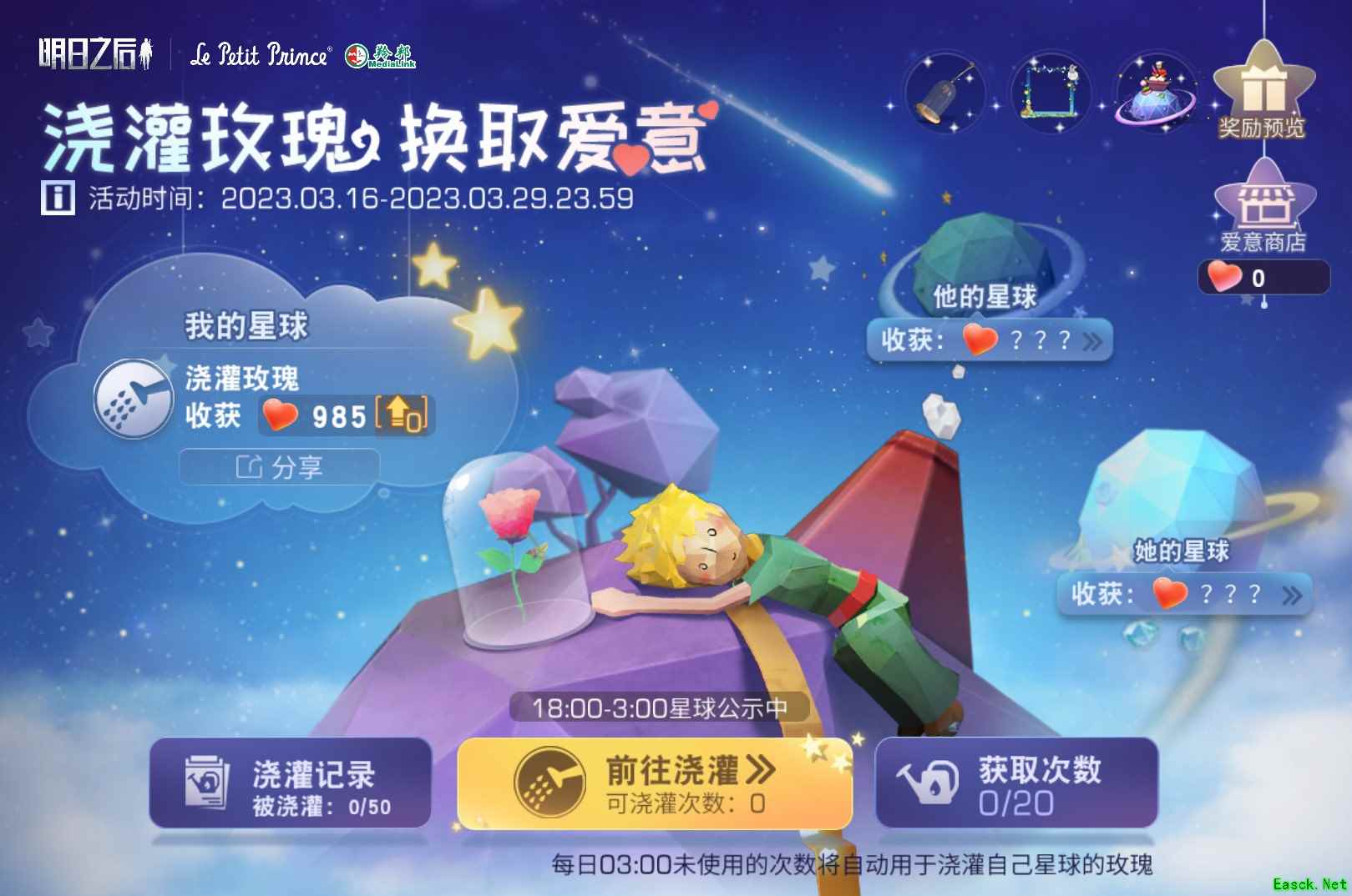 《明日之后》两亿玩家福利第三弹开启，《小王子》联名活动上线！