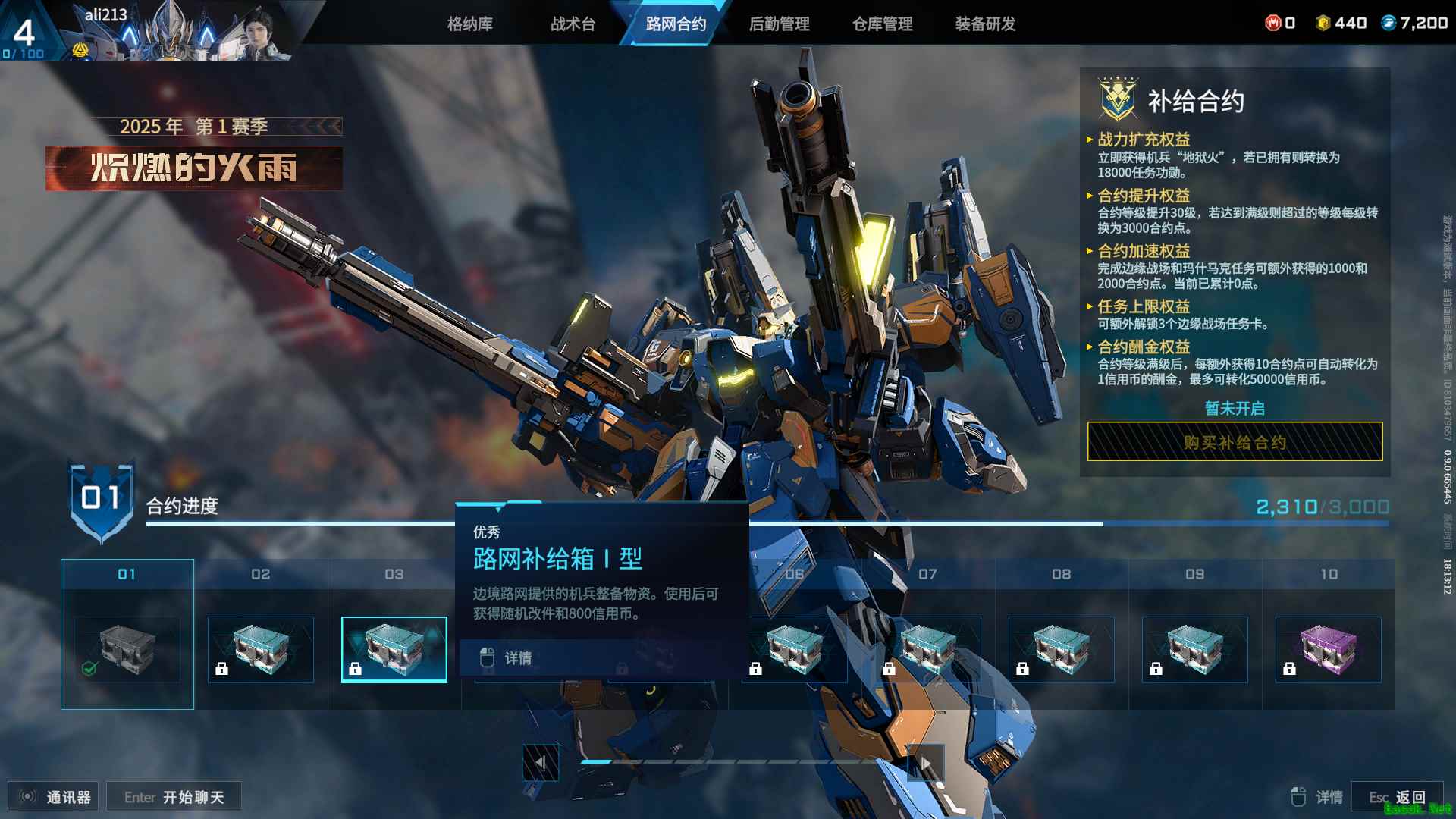 解限机路网合约炽燃的火焰奖励一览