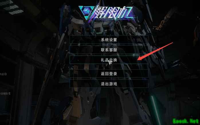 解限机兑换码在哪用