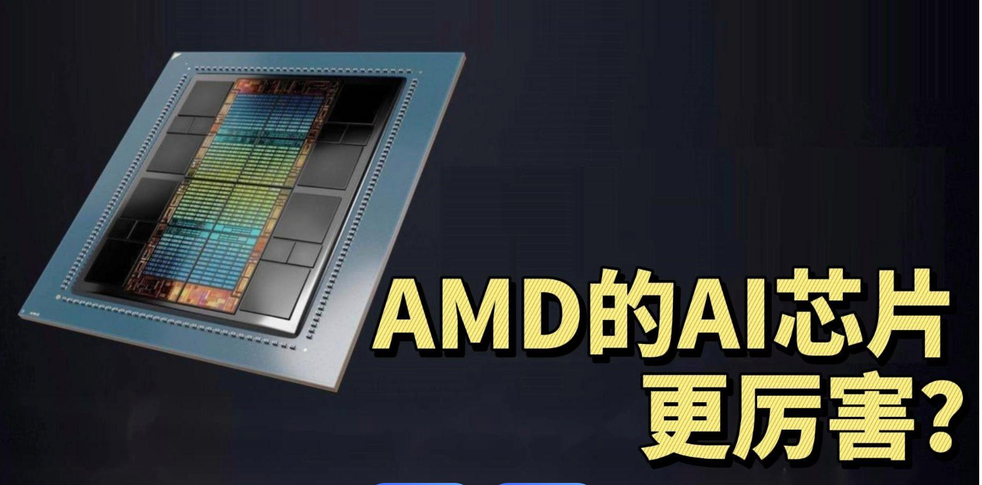 AMD官宣Z2 A与AI Z2 Extreme新型号 或重塑AI芯片市场
